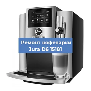 Замена помпы (насоса) на кофемашине Jura D6 15181 в Челябинске